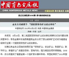 168体育(中国)有限公司被授予“国家级绿矿山试点单位”——中国有色金属报.jpg